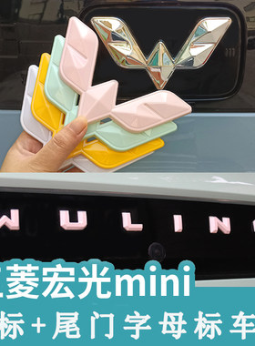 适用五菱宏光迷你miniev标贴前标