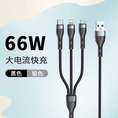 66W三合一数据线6A超级快充