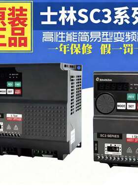适用士林变频器SC3/SL3系列021/043-0.20.40.议价