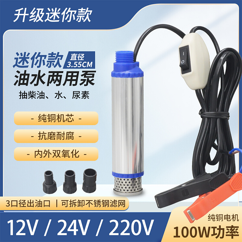 电动抽油泵柴油泵3.5cm新款12v24v220v款油抽子迷你型潜水泵