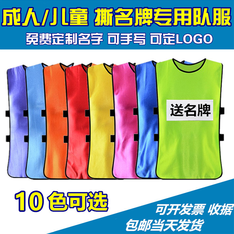 撕名牌衣服带名牌贴跑男游戏道具奔跑吧兄弟成人儿童背心马甲定制