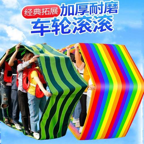 无敌风火轮车轮滚滚团建拓展活动道具户外游戏亲子趣味运动会器材