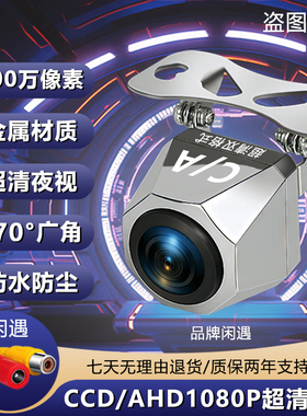 闲遇金属不锈钢倒车CCD摄像头车载大屏导航后视AHD1080影像超高清