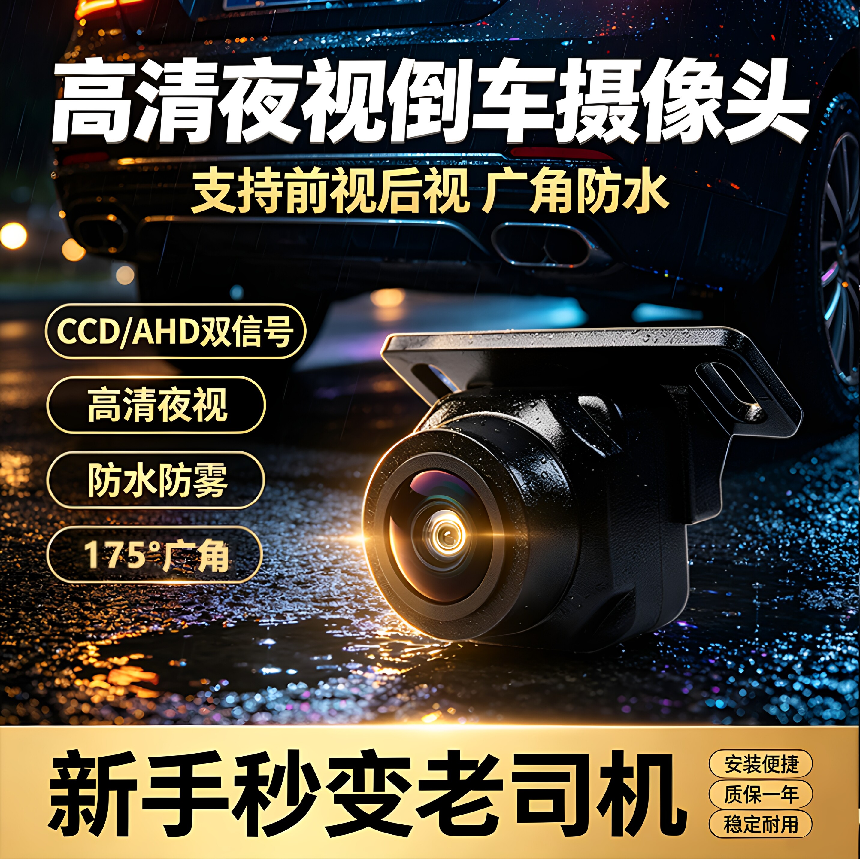 闲遇AHD/CCD超清广角倒车摄像头