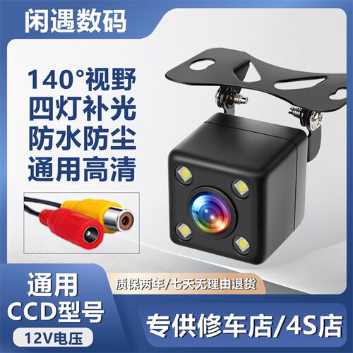 闲遇倒车摄像头高清防水防尘