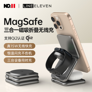 十一号线Qi2认证三合一无线充充电器桌面MagSafe磁吸式 快充适用iPhone苹果iPone16Pro耳机手表手机便携可折叠