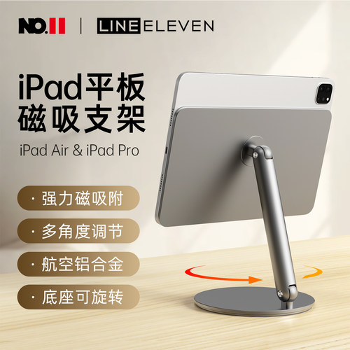 十一号线iPad磁吸平板折叠支架