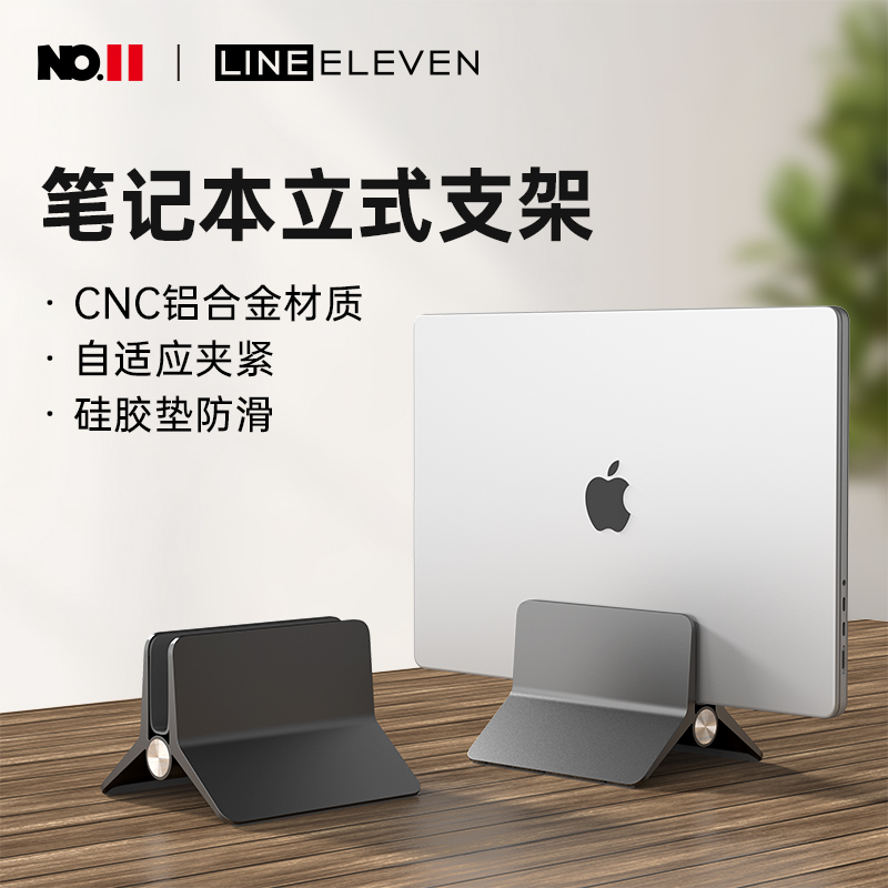 十一号线立式笔记本电脑支架竖立收纳整理架铝合金直立置物架子通用游戏本桌面金属散热底座