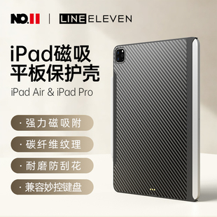 十一号线iPad平板磁吸保护壳适用于苹果iPadPro11/12.9寸碳纤维纹理壳硬壳触点兼容妙控键盘防摔壳超薄保护套