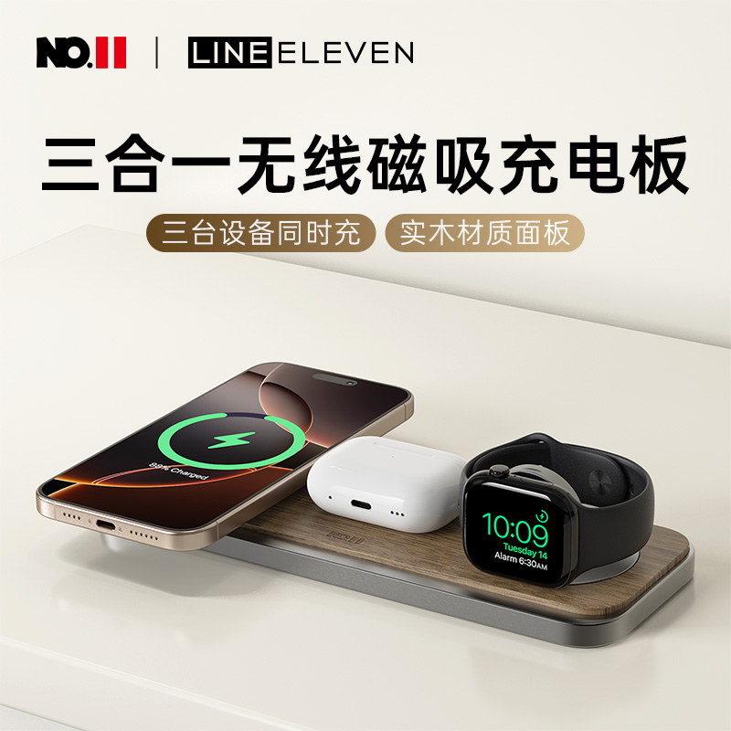 十一号线三合一平面无线充