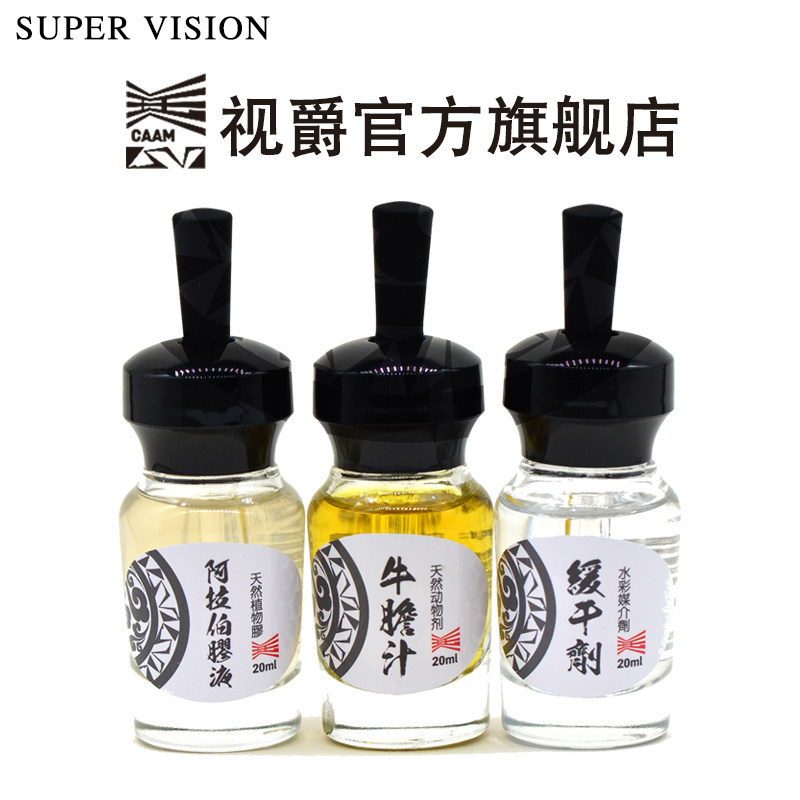 视爵牛胆汁阿拉伯胶液胶缓干剂水彩媒介supervision官方x中国美术学院