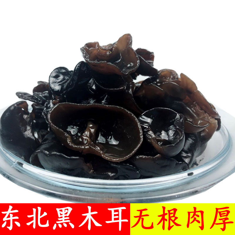 东北农家特产黑木耳干货24年新货无根肉厚秋木耳500g包邮