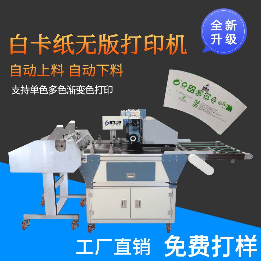 白卡彩盒小批量无版数码印刷机白卡纸封套吊牌logo彩色喷墨打印机