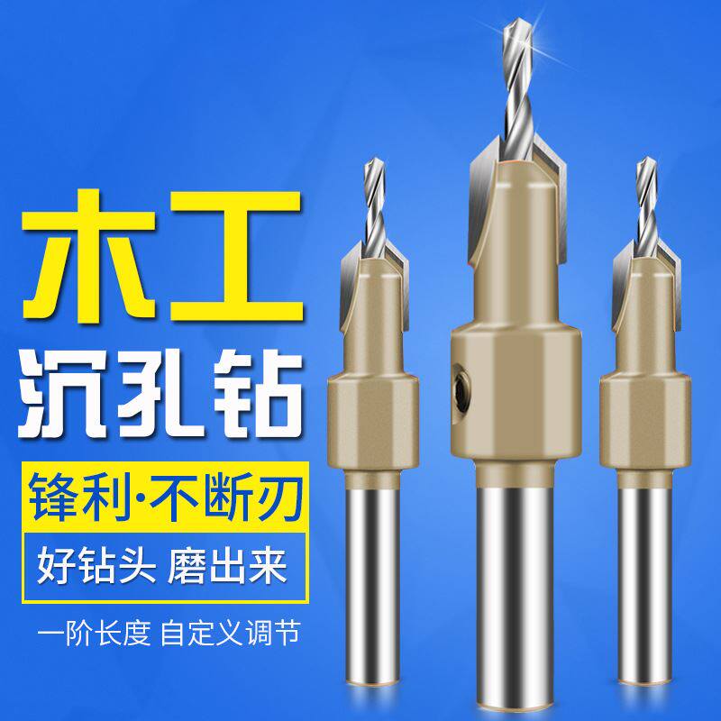 木工沉孔锥孔钻头开孔器木板材木头打孔器螺丝阶梯台阶钻锥孔钻头