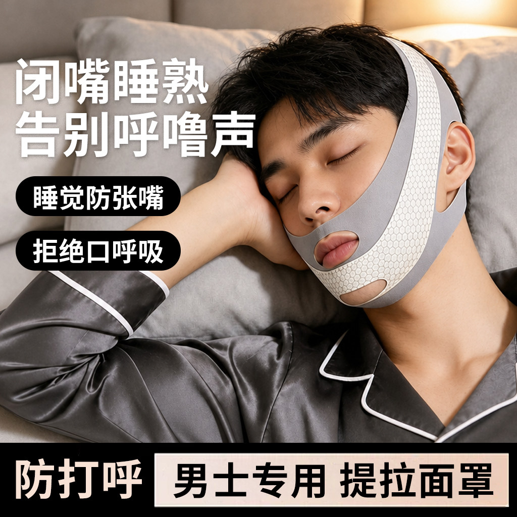 男士瘦脸专用面罩全脸提升紧致V脸提拉法令纹去双下巴下颚线神器