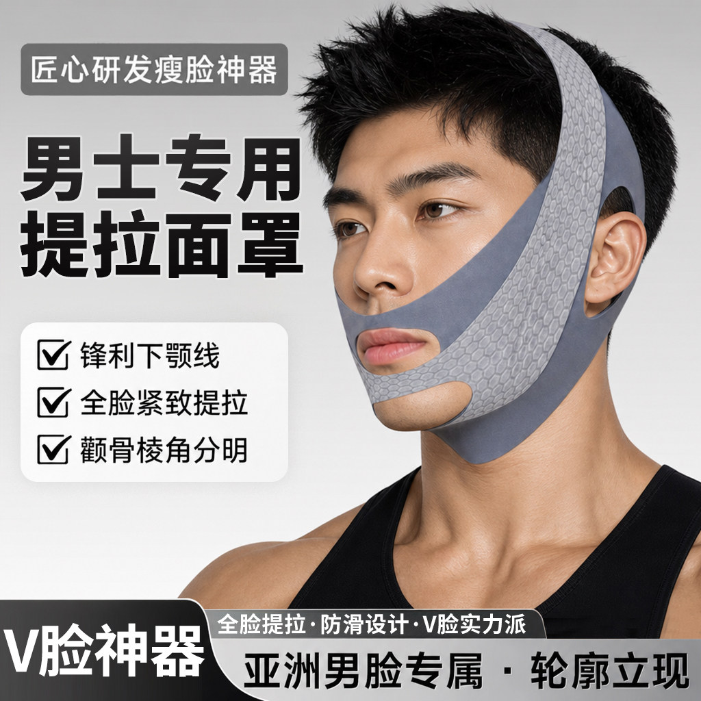 男士瘦脸专用面罩全脸提升紧致V脸提拉法令纹去双下巴下颚线神器