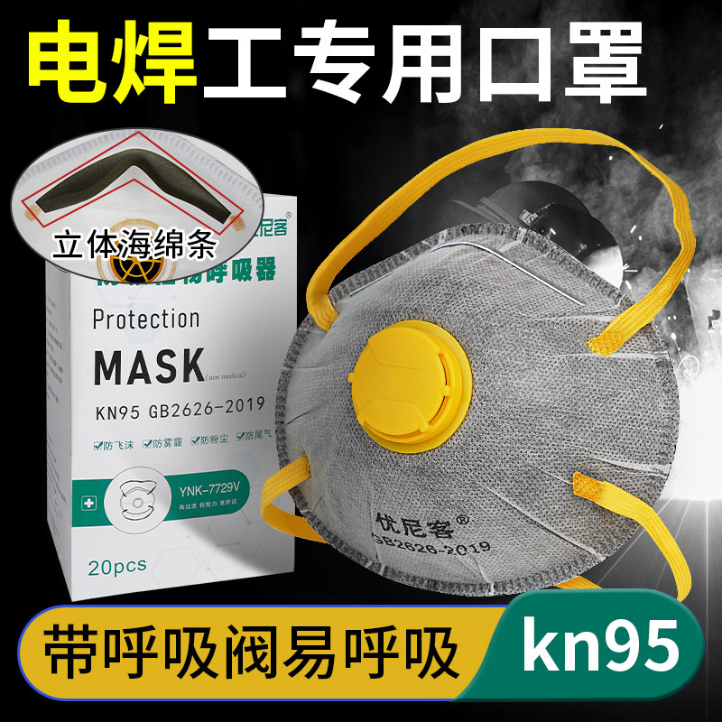 口罩电焊防烟尘防粉尘工业防尘n95kn95防尘肺焊工重工业带呼吸阀