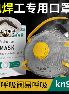 口罩电焊防烟尘防粉尘工业防尘n95kn95防尘肺焊工重工业带呼吸阀
