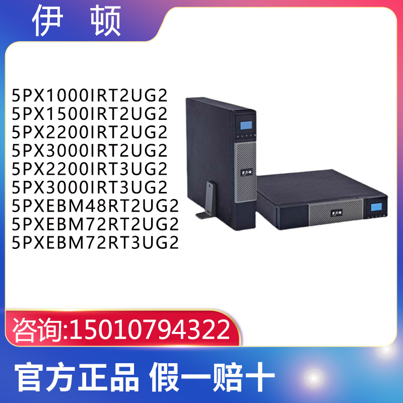 伊顿UPS电源5PX1000IRT2UG2