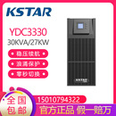 科士达UPS电源YDC3330在线式 27KW机房备用电源延时稳压 30KVA