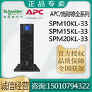 施耐德UPS电源SPM10KL SPM20KL SPM15KL 33电脑机房服务器