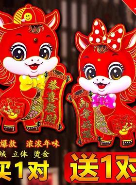 马年生肖门贴2026新年春节立体福字门贴新款过生年肖对贴纸窗花贴