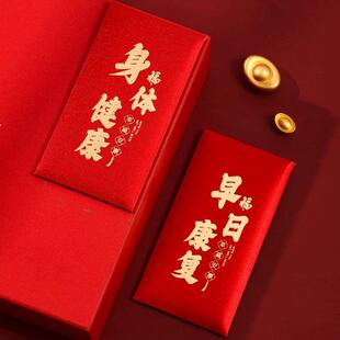 2026年寿宴送长辈祝福身体健康通用红包袋创意探望老人利是封