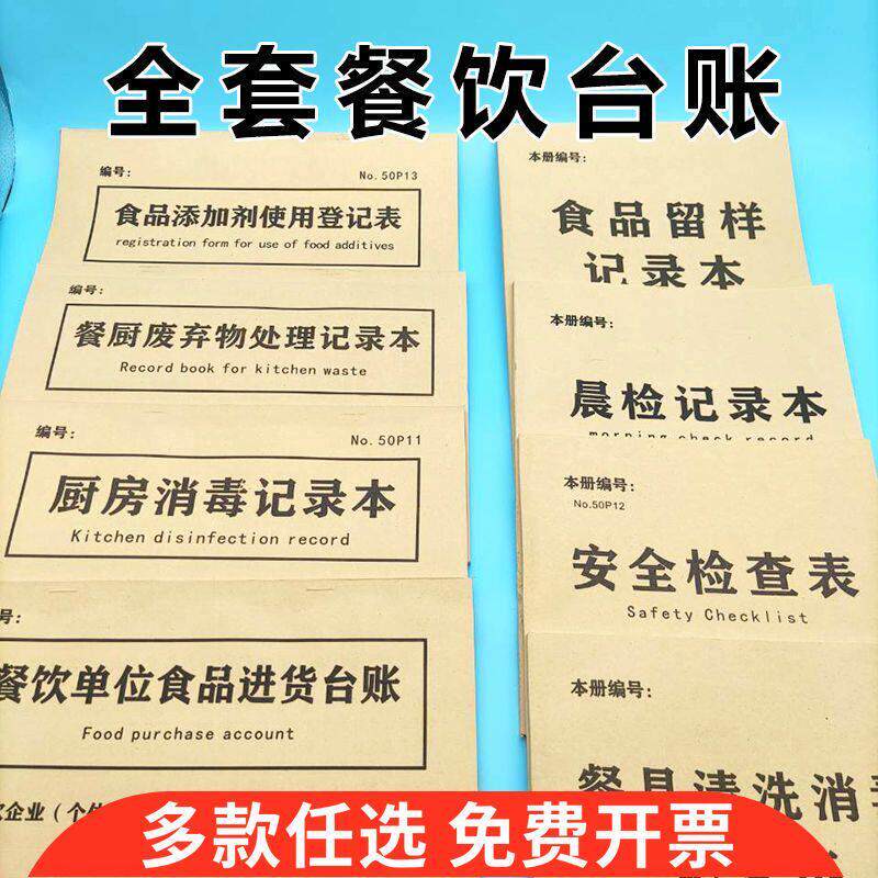 餐饮台账通用装食品进货餐具清洗消毒食品留样晨检记录本考套勤表