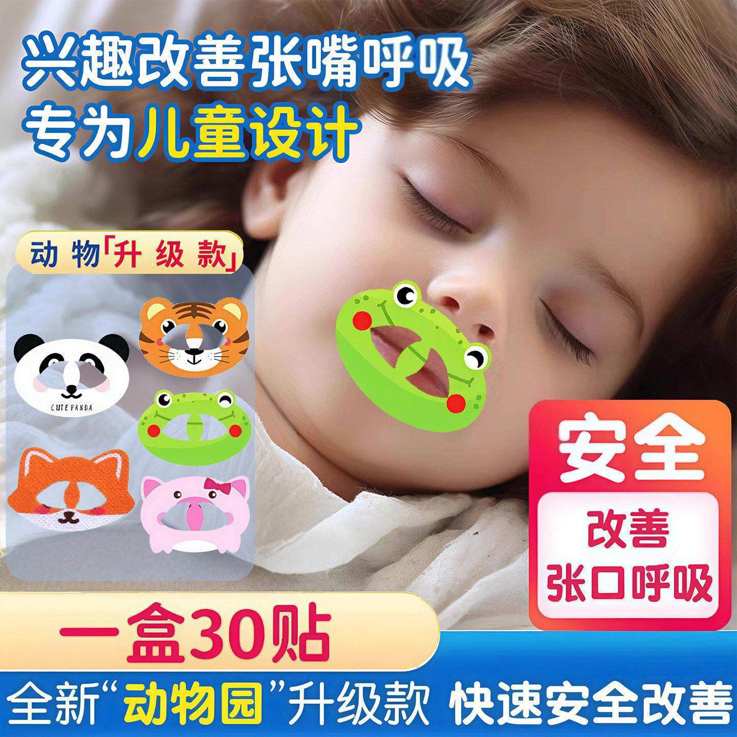 德国口呼吸矫正贴封嘴闭口贴防止嘴巴呼吸闭嘴神器儿童睡觉防张嘴,婴童用品,宝宝防胀气贴/肚脐贴/鼻通贴,淘宝优惠券,粉丝福利购,淘宝优惠卷