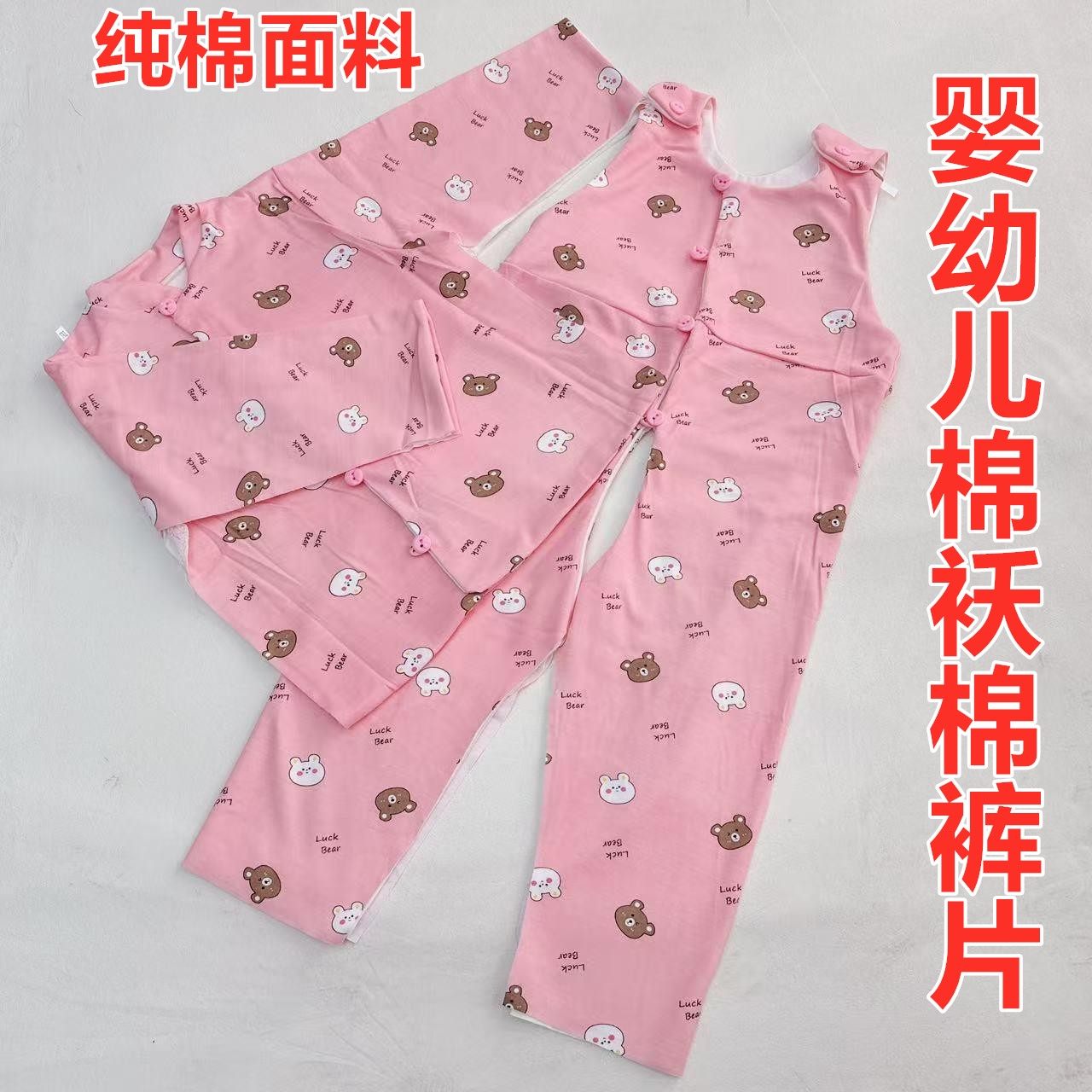 婴幼儿纯棉套装半成品袄片背带裤片小童宝宝开档手工分体袄皮裤皮