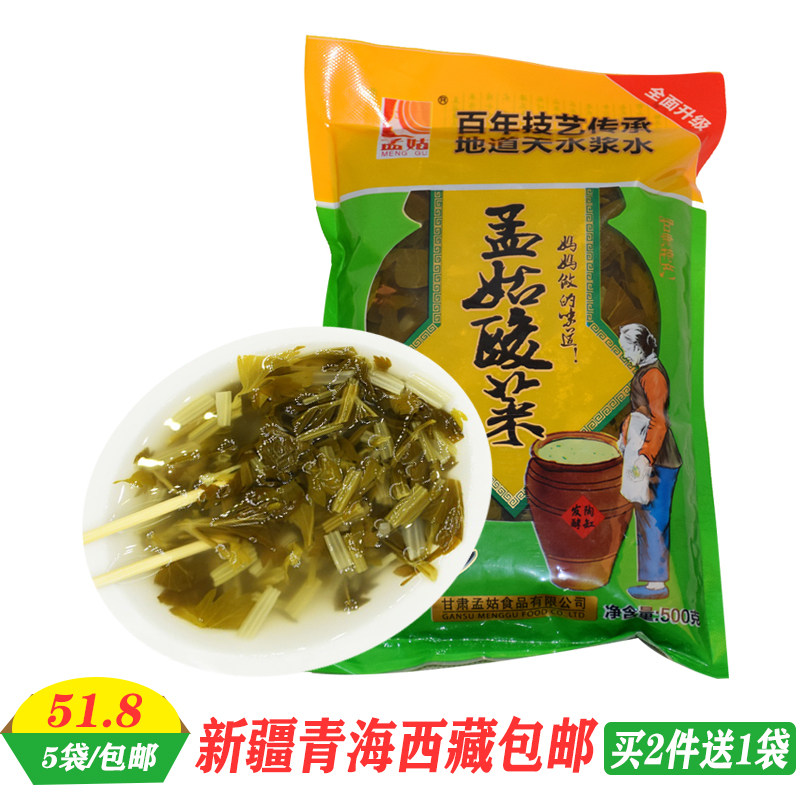 天水浆水酸菜浆水菜孟姑姜水芹菜酸菜500g*5袋新疆内蒙海南包邮