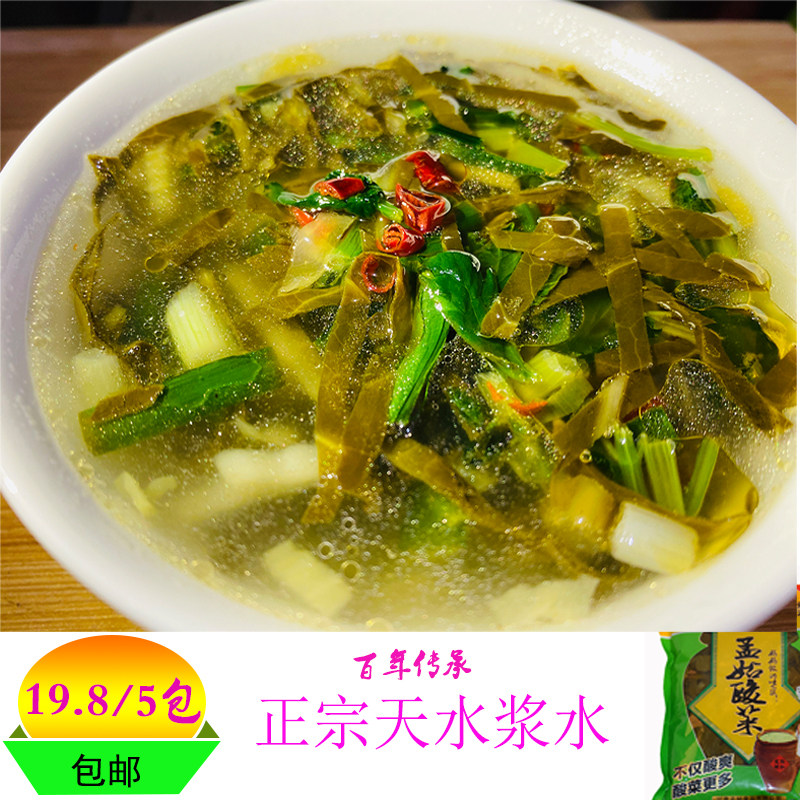 天水浆水引子孟姑酸菜芹菜美食甘肃特产苦苣浆水酸菜包菜浆水菜