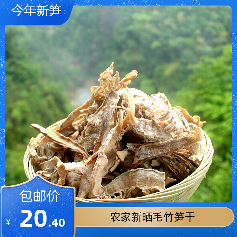 笋干干货农家自制散装宁波烤肉