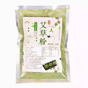 【宁波五桥艾草粉】食用青团粉天然烘焙清明果艾叶粉原料材料艾草