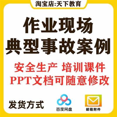 安全生产培训课件PPT公司工厂V员工典型事故案例警示教育视.频资
