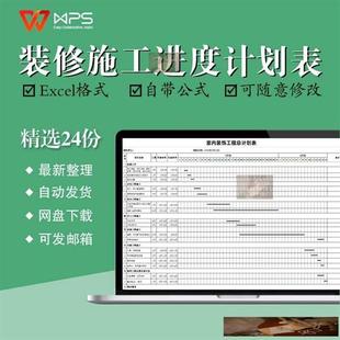 修总计划表 酒店样板房精装 装 修工程施工进度表excFel模板室内家装