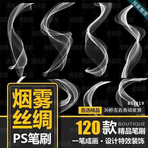 Ps丝带丝绸画笔预设笔刷透V明烟雾飘纱带线条艺术创意免抠背景素