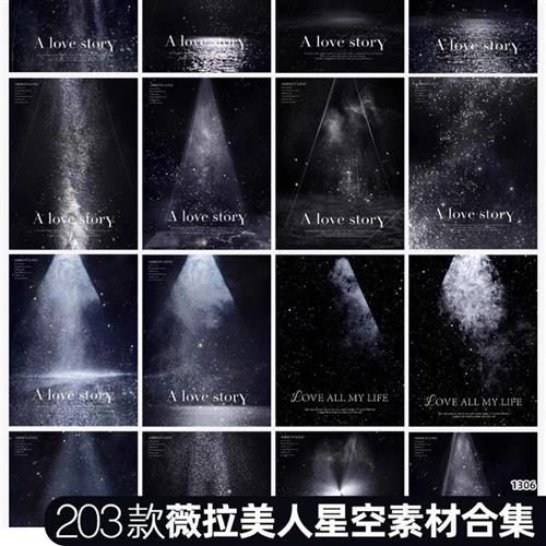 高级薇拉星光星空光影婚纱照psd模板 影楼后期写真照片Cps设计素