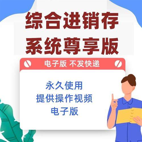 综合进销存Excel表格系统进销存流水账t一体化仓库出入库管理软件