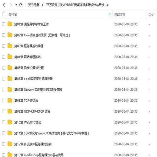 百万级高并发WebRTC流媒体服务器设计与开发在z线课.程视.频教.程