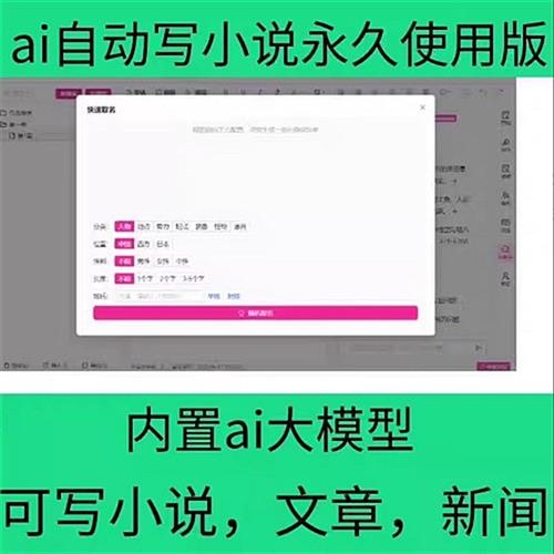 AI自动写小说软件L内置强大AI模型可创作小说文章新闻等