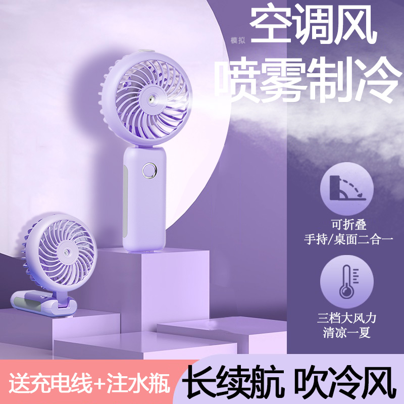【喷雾制冷小风扇】超长续航降温