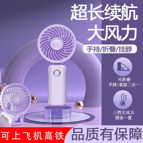 【无噪音】手持小风扇超长续航款