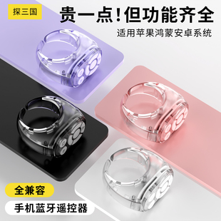 手机蓝牙遥控器拍照刷抖音短视频看剧小说电子书翻页神器自拍可变焦适用于苹果鸿蒙通用多功能按钮戒指环懒人