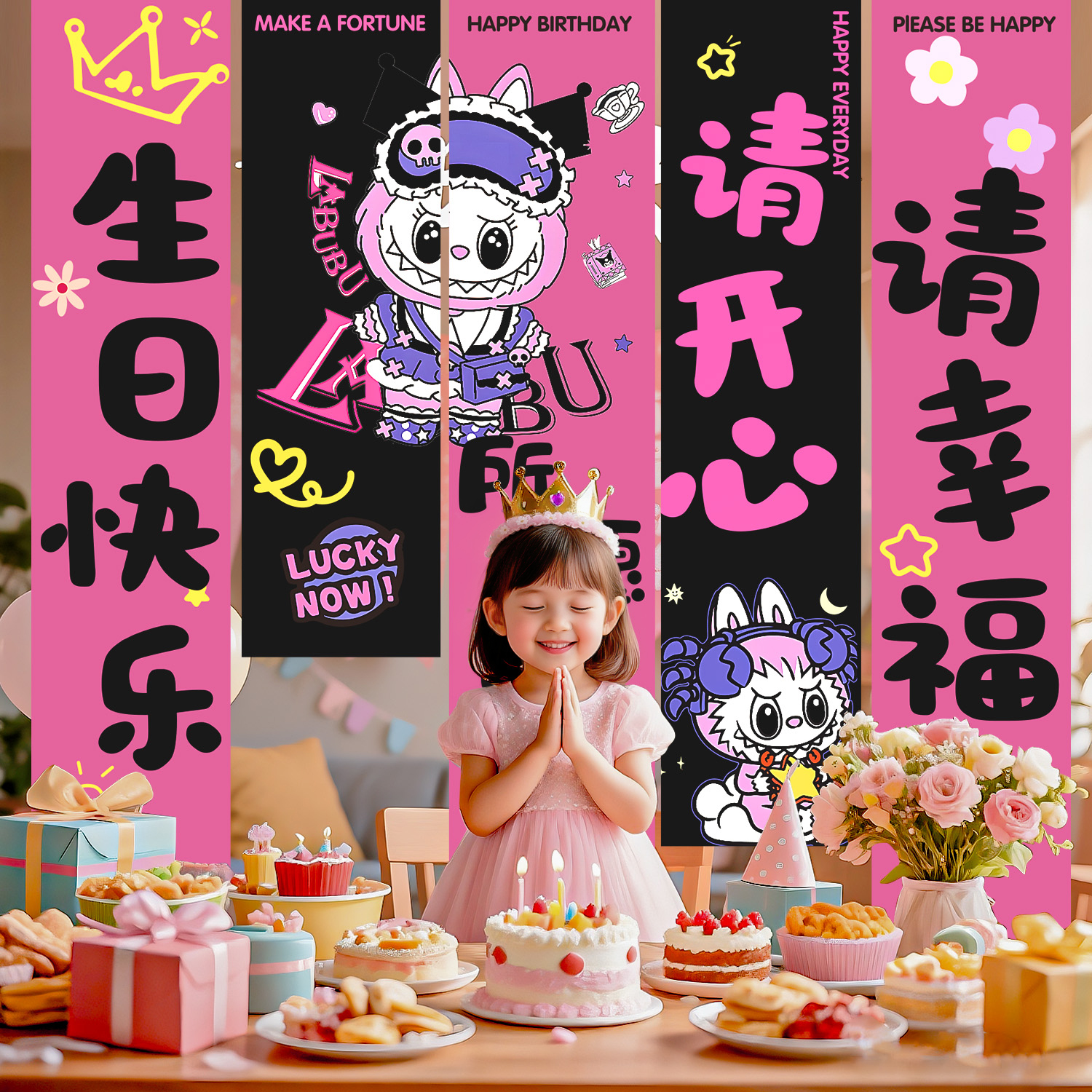 拉布布生日快乐场景布置装饰气球