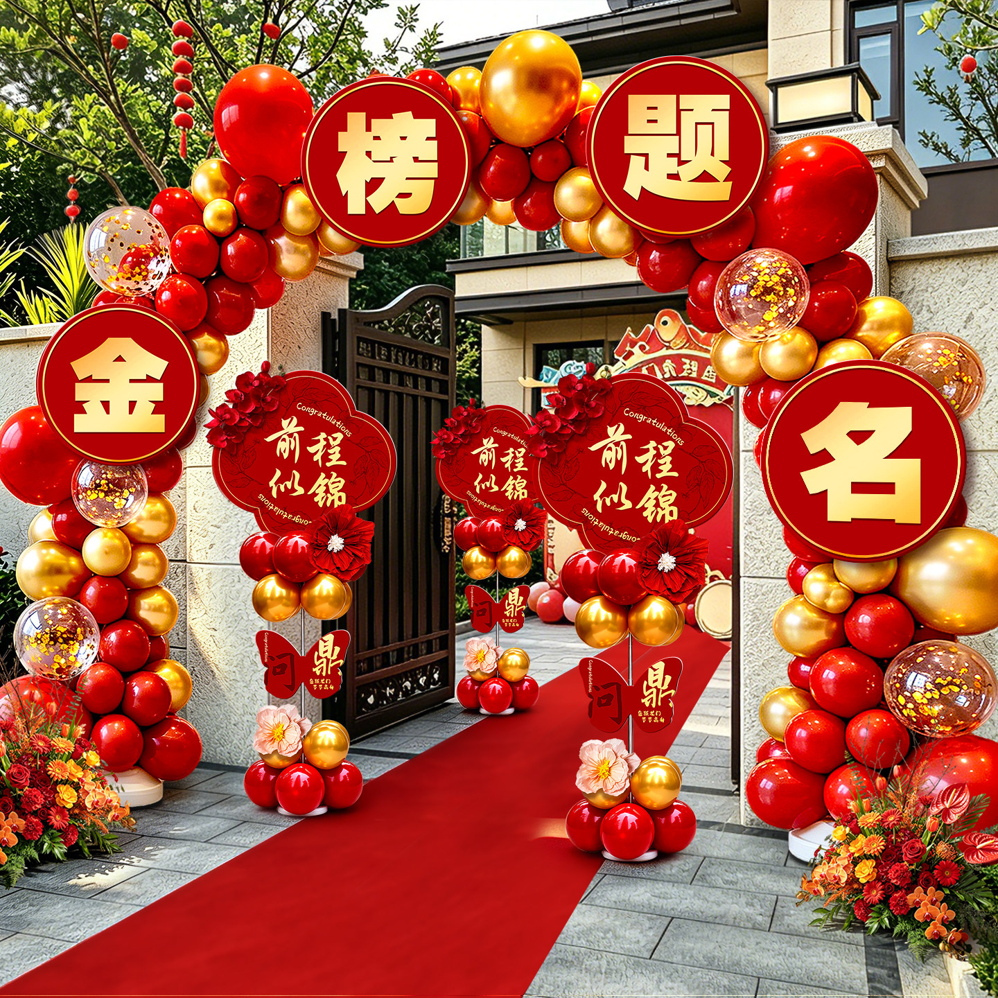 升学宴气氛布置气球拱门金榜题名谢师宴拱门套装中高考场景装饰
