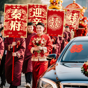 定制迎亲举牌复古花轿中式结婚喜牌道具网红古典婚庆婚礼接亲牌匾