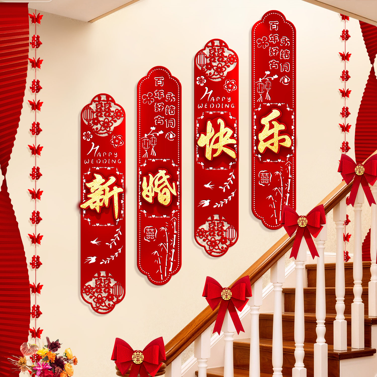 结婚楼梯扶手装饰背景墙喜字拉花男女方新房卧室婚礼婚房布置套装,节庆用品/礼品,拉花,淘宝优惠券,粉丝福利购,淘宝优惠卷