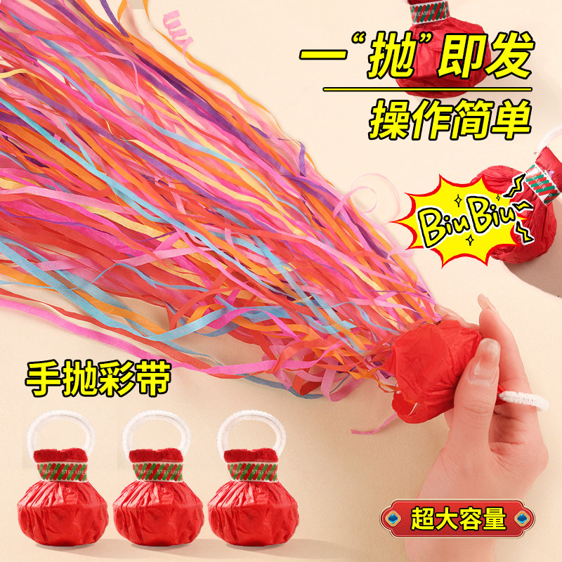 结婚接亲手抛彩带婚礼派对游戏氛围道具手扔庆祝拉炮喷花创意礼花