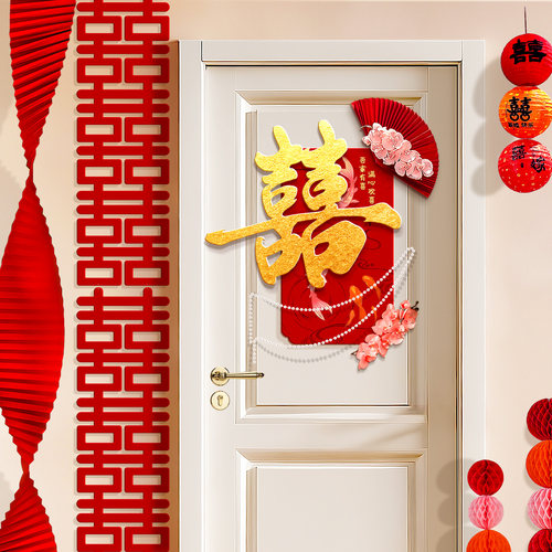 婚房门上装饰结婚氛围布置套装男方女方卧室全套婚礼喜字门贴挂饰